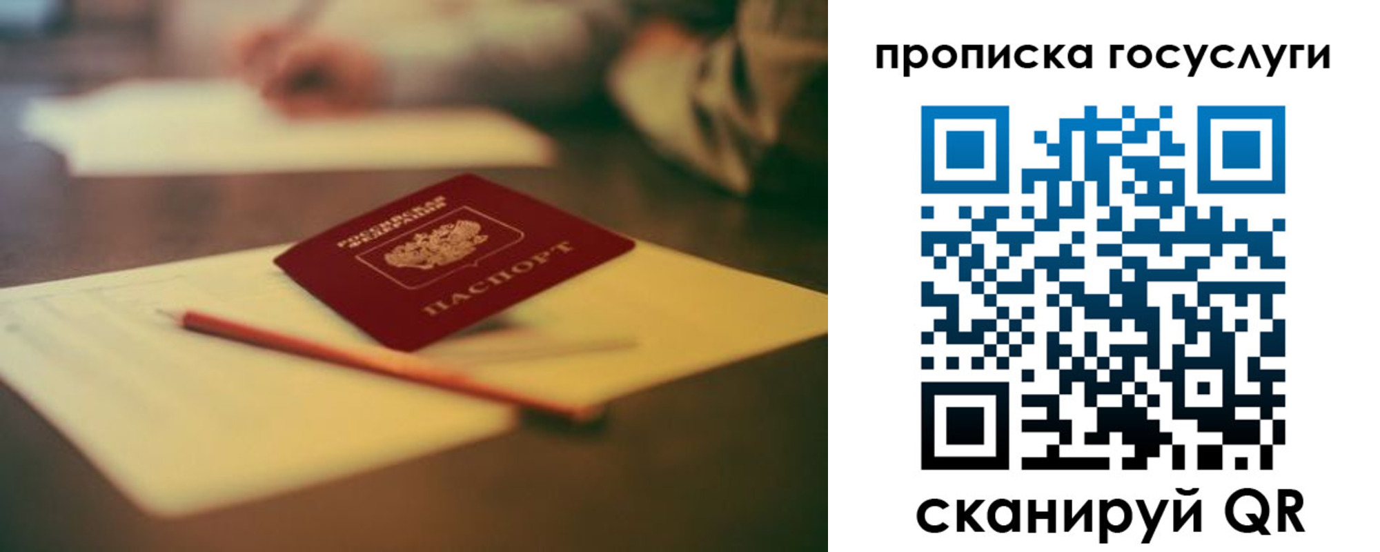 прописка для школы в Кемерово