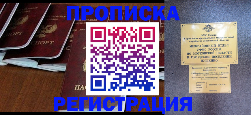 прописка иностранных граждан в Кемерово