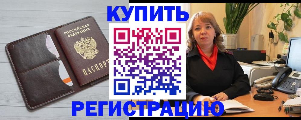 прописка законно в Кемерово