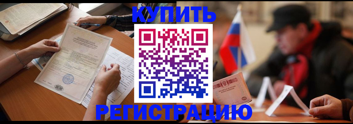 прописка штамп в Кемерово