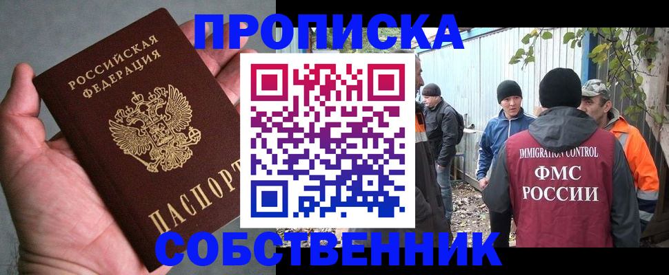 временная регистрация купить в Кемерово
