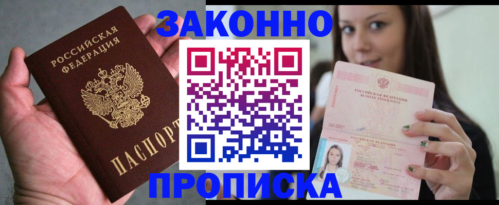 временная регистрация законно в Кемерово