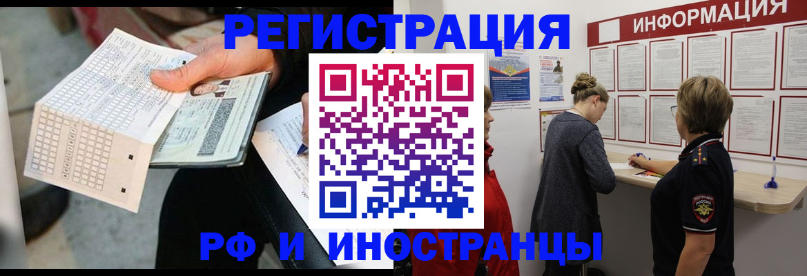 временная регистрация в квартире в Кемерово